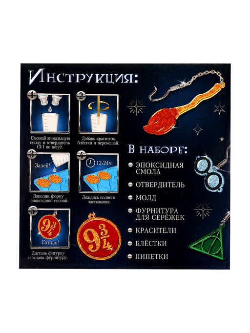 Набор для опытов. Эпоксидная смола Сережки волшебника