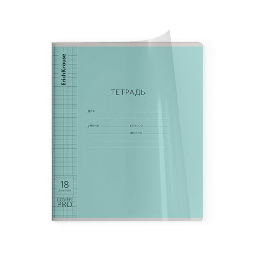 АКЦИЯ Цена за 10 шт. Тетрадь школьная ученическая с пластиковой обложкой на скобе ErichKrause Классика CoverPrо glossy, А5+, 18 л, клетка_MIX-PACK  фото 6