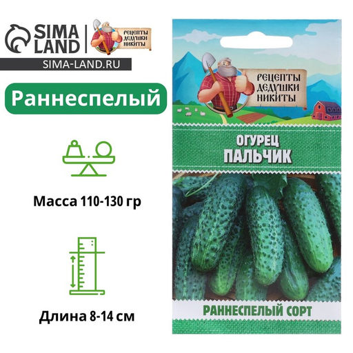 Цена за 7 шт. Семена Огурец Пальчик, 0.5 г