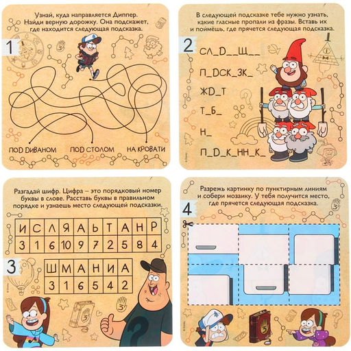 Квест по поиску подарка, игра Поиски приключений, Гравити Фолз - Disney фото 7