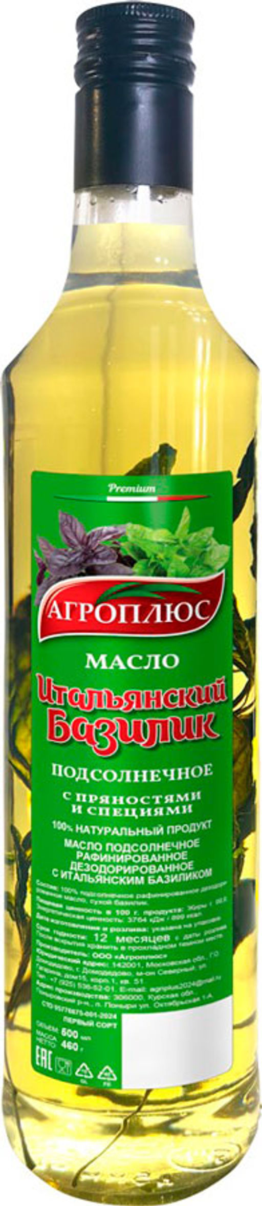 АГРОПЛЮС масло подсолн ИтальянБазилик дезод раф с трав 0,5