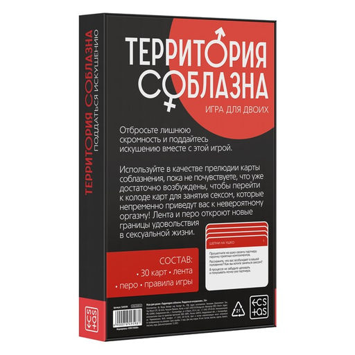 Игра для пар Территория соблазна. Поддаться искушению, 3 в 1 (30 карт, лента, перо), 18+