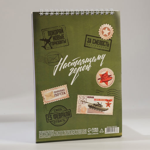 Подарочный набор блокнот А5, 60 л. и ручка «23 февраля: С днем защитника отечества»