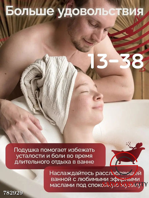 Подушка для ванной на присосках