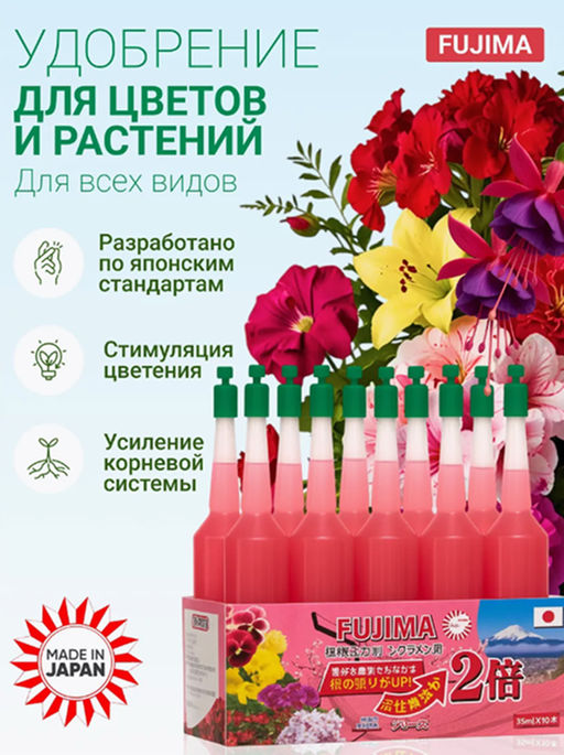 Удобрение Fujima зелёное укрепляющее-универсальное (цена за упаковку  10 бутыльков)  фото 11