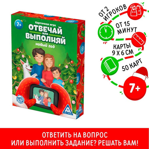 Настольная игра Новый год: Отвечай или выполняй, новогодняя, 50 карт, 7+