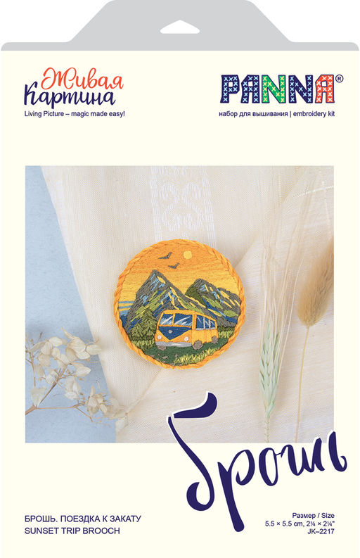 Набор для вышивания PANNA Живая картина JK-2217 Брошь. Поездка к закату 5.5 х 5.5 см