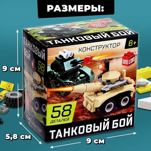 Конструктор Армия Танковый бой, 58 деталей - Unicon фото 2