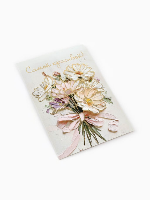 Цена за 10 шт. Открытка От всей души, тиснение, 12?18 см