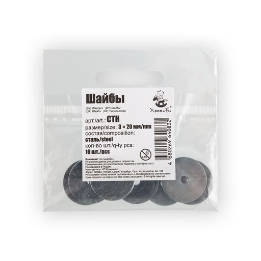 HobbyBe CTH Шайба d 20 мм 3 x 20 мм 10 х 10 шт