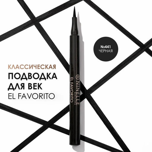 Тушь для ресниц с эффектом экстремального объема и длины MARIPOSA №122 черная + Совершенная подводка для век EL FAVORITO №441 черная - Ninelle фото 4