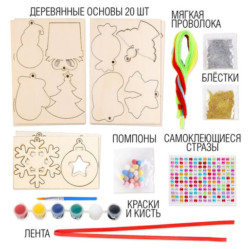 Новогодний подарок Ёлочные украшения, набор для творчества, 20 основ под раскраску
