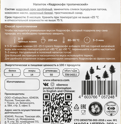 Кедрокофе тропический Квадропак 250 г.