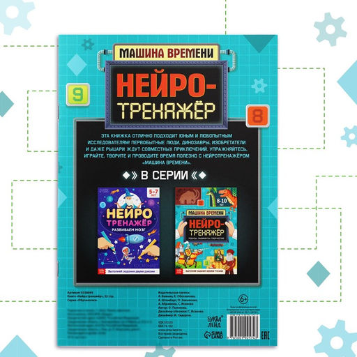 Книга Нейротренажёр, 52 стр., от 8 лет - Буква-ленд фото 12