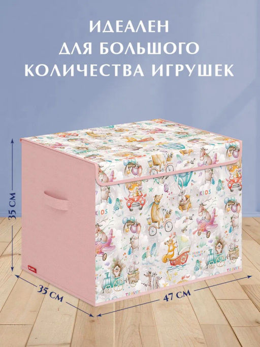 VAL KTRP-BOX-LL Короб стеллажный с крышкой, большой, 47*35*35 см, розов., ПУТЕШАСТИКИ, шт