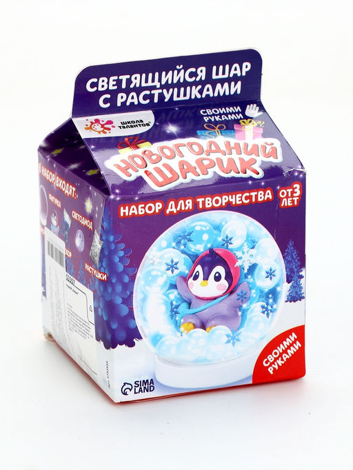 УЦЕНКА Набор для творчества Новогодний шар с гидрогелем, пингвинчик