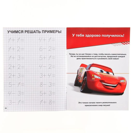 Прописи Пишем цифры, 20 стр., А5, Тачки - Disney фото 4