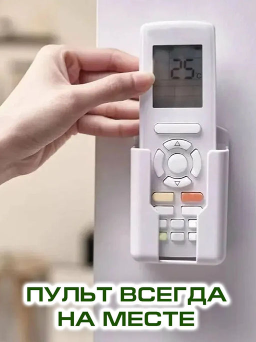 61017 Держатель для пульта