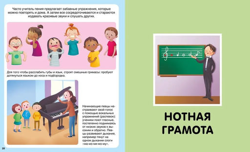 Волшебный мир музыки. Бомон Э., Гийоре М.-Р. - Махаон фото 5