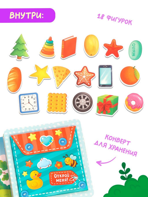 Книга-сортер "Что какой формы?", 18 фигурок