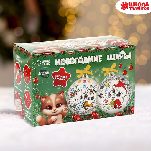 Ёлочные шары под раскраску «Волшебство Нового года», 2 шт, набор для творчества