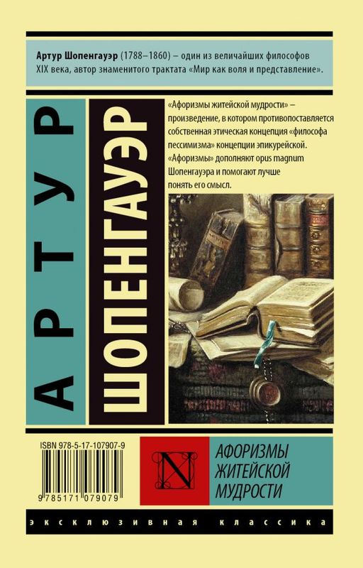 Афоризмы житейской мудрости