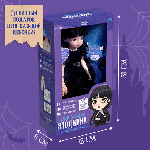 Интерактивная кукла Любимая злодейка, звук, свет - Happy valley фото 7