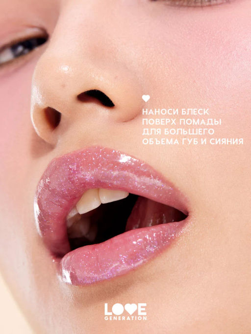 Love Generation Блеск для губ / Lipgloss Smile, *itch! тон 05  фото 6