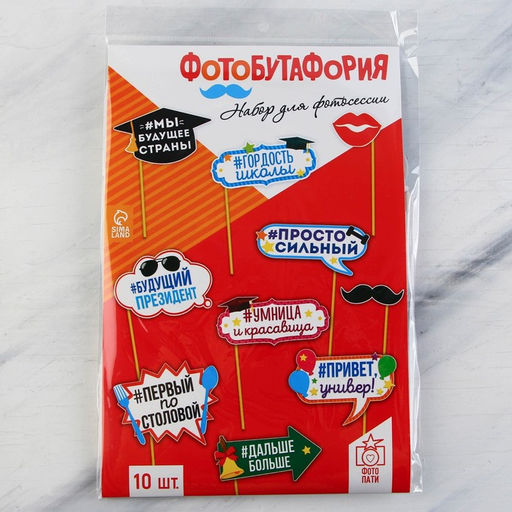 Набор фотобутафории Выпускной, 10 предметов - Страна карнавалия фото 3
