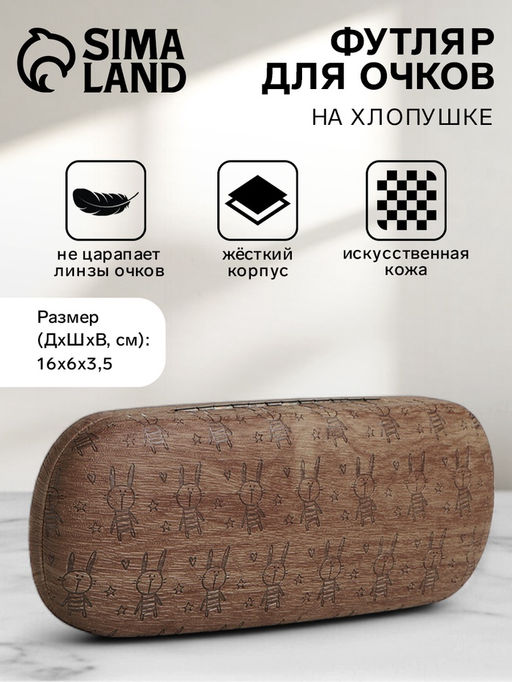 Футляр для очков на хлопушке Выбражулька, с рисунком, размер 16?6?3.5 см, розовый