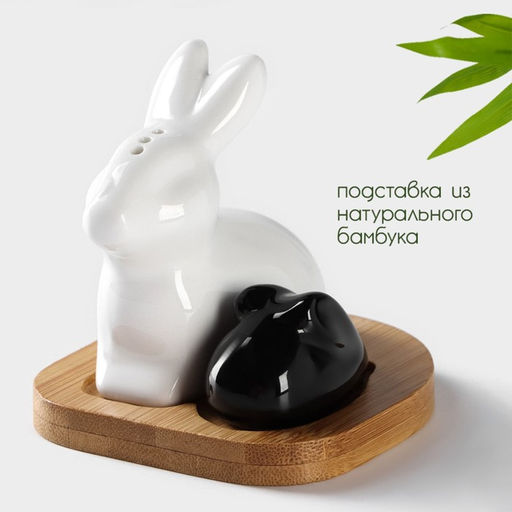 Набор фарфоровый для специй на бамбуковой подставке BellaTenero Зайцы, 3 предмета: солонка 50 мл, перечница 20 мл, подставка, цвет белый и чёрный  фото 2