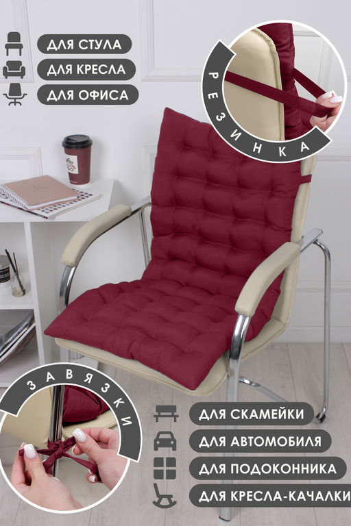 Подушка на стул со спинкой матрас подушка для кресла, 85х42х5 см на резинке и с завязками - Bio-line фото 41