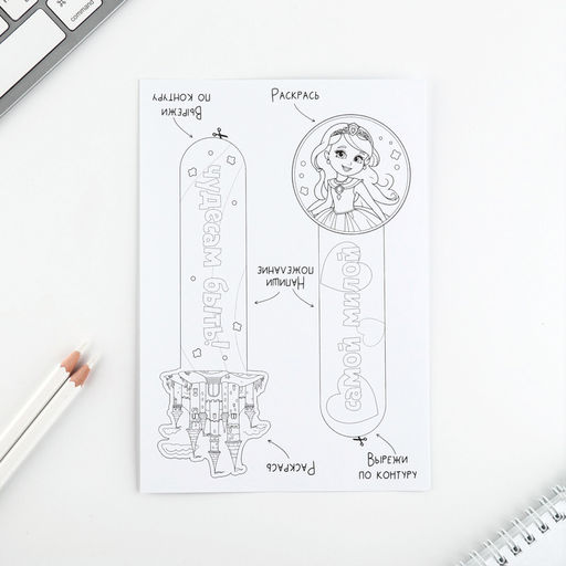 Подарочный набор, для создания закладок Принцессы, бумага, 4 карандаша