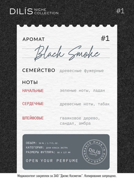 Dilis Black Smoke Духи экстра Dilis Niche Collection для мужчин 50 мл  фото 7