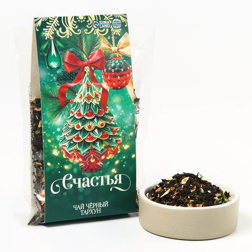 Чай новогодний чёрный Счастья, вкус: тархун, 50 г - Фабрика счастья фото 2