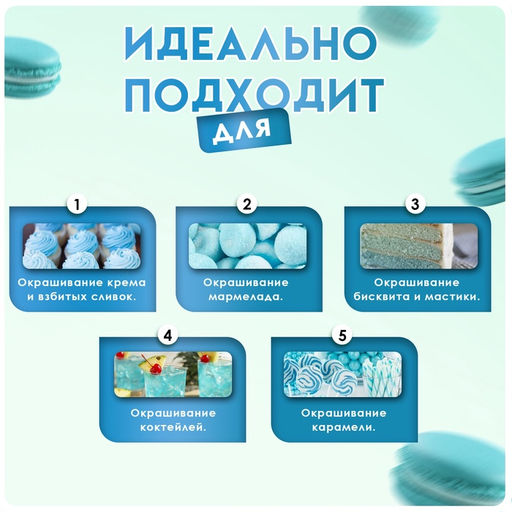 Пищевой краситель Top decor гелевый небесно-голубой, 100г - Simaland фото 3