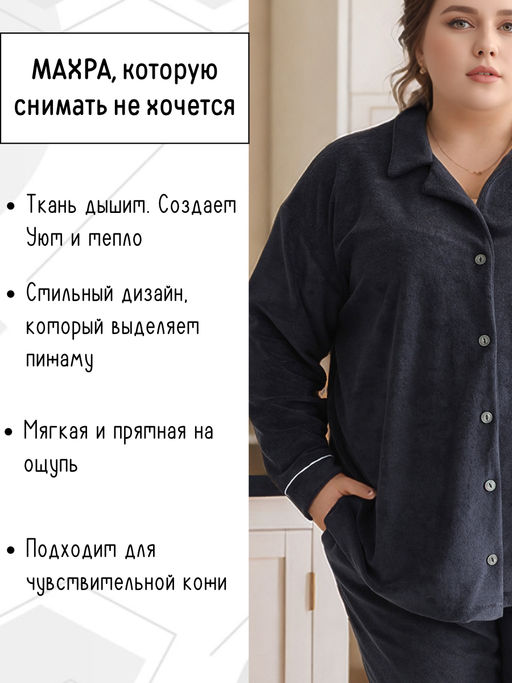 Теплая махровая пижама с брюками однотонная 48-56