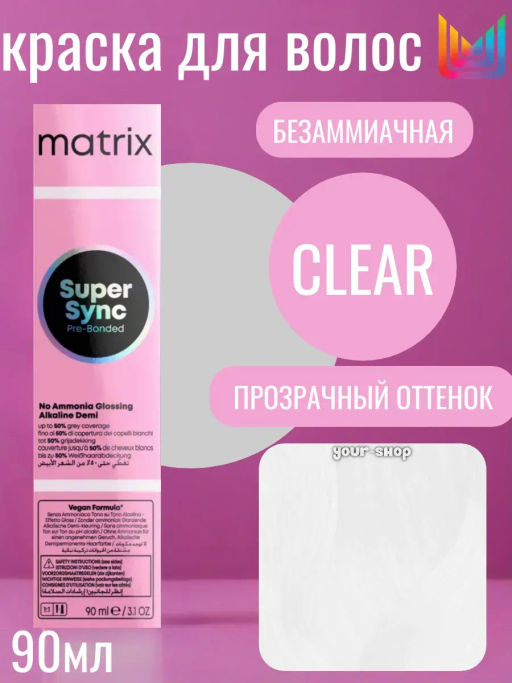 Super Sync Clear Прозрачный, безаммиачный краситель 90мл