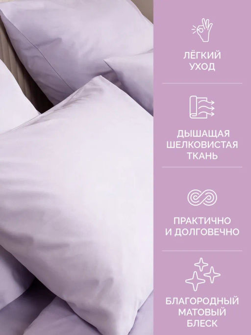 Постельное белье Моноспейс Семейный (2 пододеяльника) + 4 наволочки, сиреневый