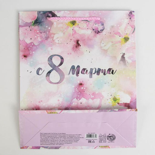 Цена за 2 шт. Пакет подарочный ламинированный, упаковка, С 8 марта, ML 21?25?8 см