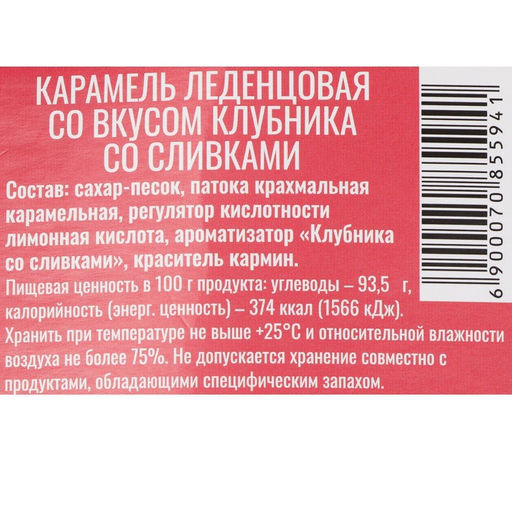Леденцы Небубнин со вкусом клубники со сливками, 16 г - Simaland фото 4