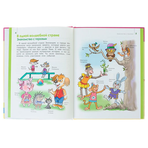 Я играю и расту. Развивающие игры и задания для детей 3-4 лет. Акопова Э. С.