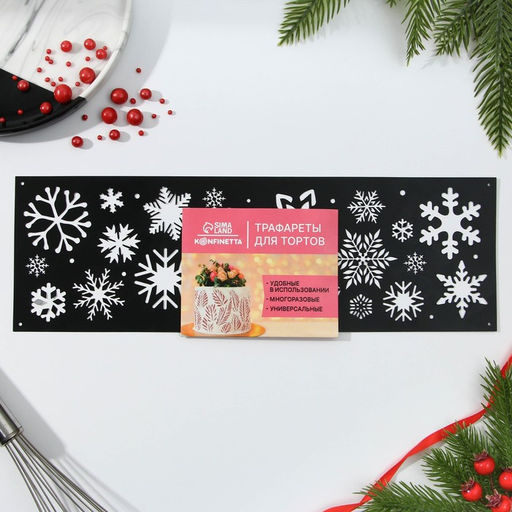 Цена за 5 шт. Трафарет для торта новогодний «Снежинки», 32×10 см, пластик