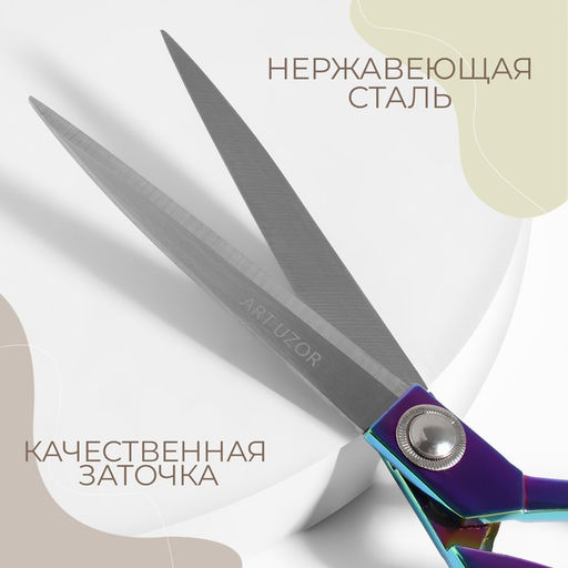 Ножницы закройные, скошенное лезвие, 10", 26.5 см, разноцветные