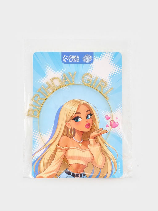 Карнавальный ободок "Birthday Girl"