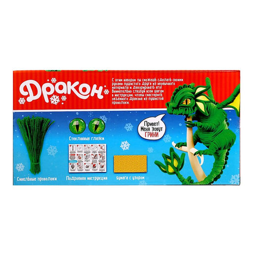 Игрушка из синельной проволоки «Грини», зелёный дракон