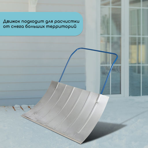 Движок для уборки снега, оцинкованный ковш 600 × 750 мм, металлическая планка, металлическая ручка цвет МИКС