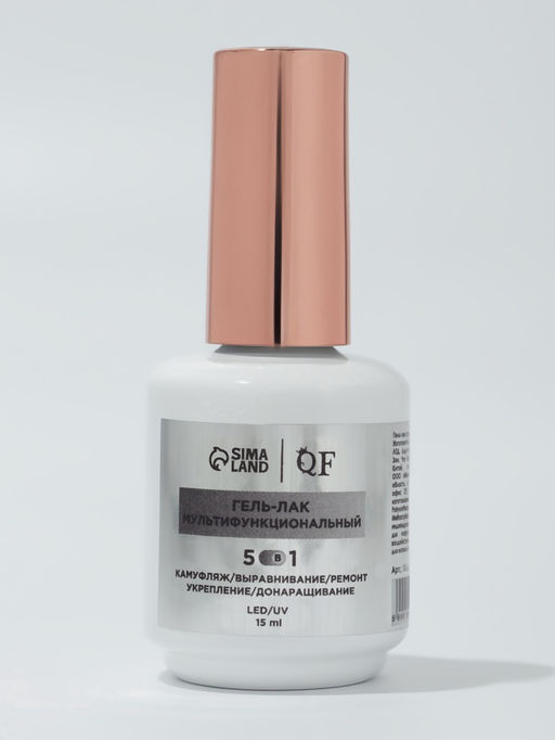 Гель для ногтей, мультифункциональный 5 в 1, камуфлирующий, LED/UV, 15 мл, бежевый 02 - Qf фото 4