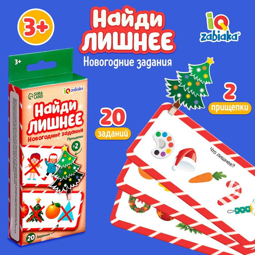 Развивающая игра Новогодние задания. Найди лишнее, 20 заданий, 3+