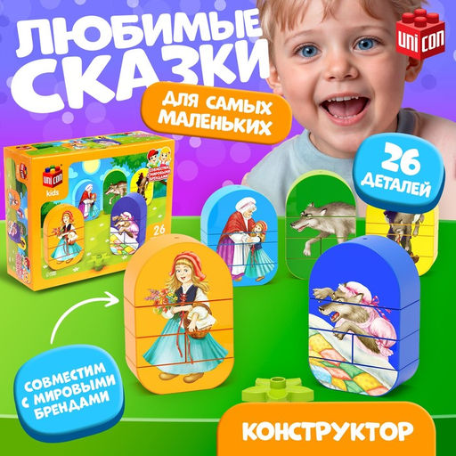 Конструктор Красная шапочка, 26 деталей